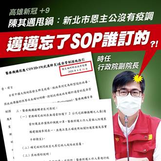 陳其邁轟恩主公疫調不實 鄭照新反酸：市府甩鍋