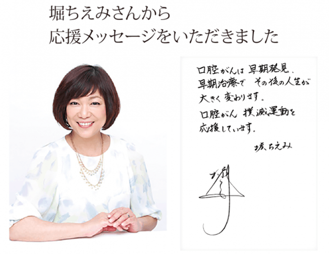 堀智荣美罹口腔癌治疗后积极宣导口腔癌检查。（口腔癌扑灭委员会提供）