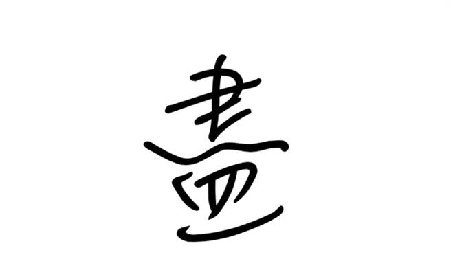 陳念初》疫苗政治不要比輸贏，盡力就是！(愛傳媒提供)