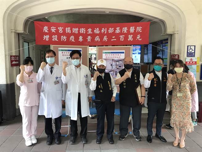 基隆媽慶安宮捐贈2百萬元整提供衛生福利部基隆醫院增設防疫專責病房。（陳彩玲攝）