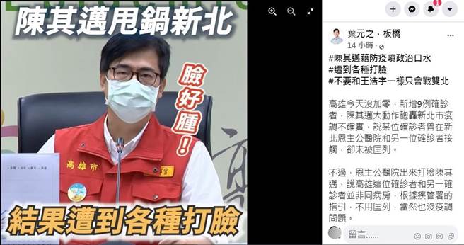 葉元之在臉書批陳其邁藉防疫噴政治口水。（翻攝自葉元之臉書）