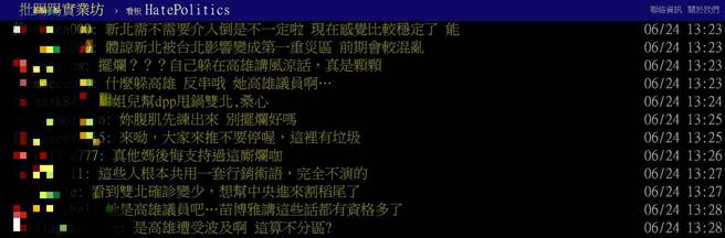 网友留言。(图片翻拍自批踢踢网站)