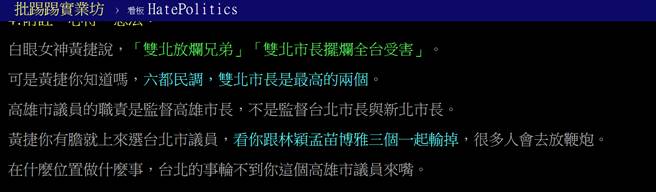 网友留言。(图片翻拍自批踢踢网站)