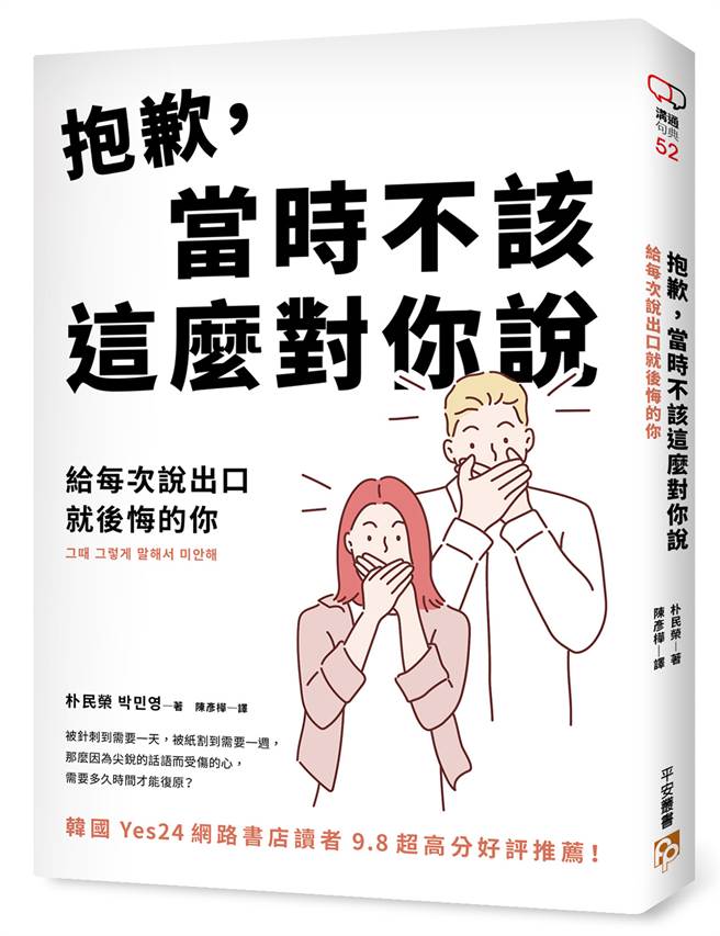 《抱歉，當時不該這樣對你說》/皇冠出版