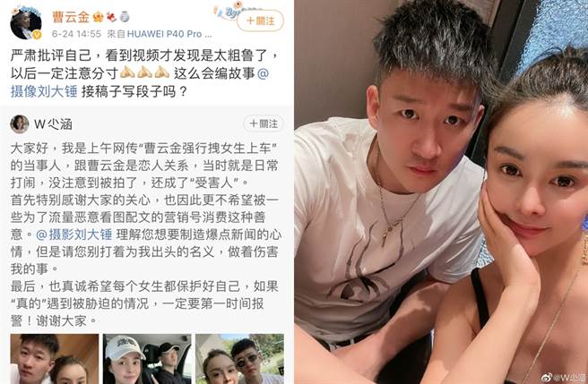 曹云金女友发文解释两人只是日常打闹。（图／翻摄自曹云金、W尐涵微博）