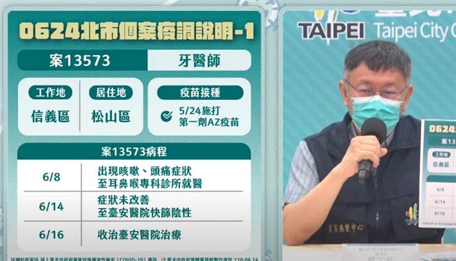 北市公布疫調