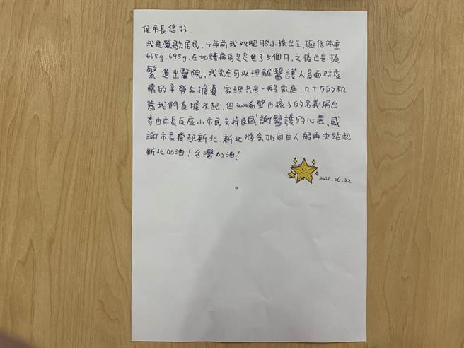 新北市鶯歌區柯爸爸育有一對4歲雙胞胎，有感醫護人員辛勞，親筆寫了一封感謝信並捐贈3000元向醫護人員致謝。（許哲瑗攝）