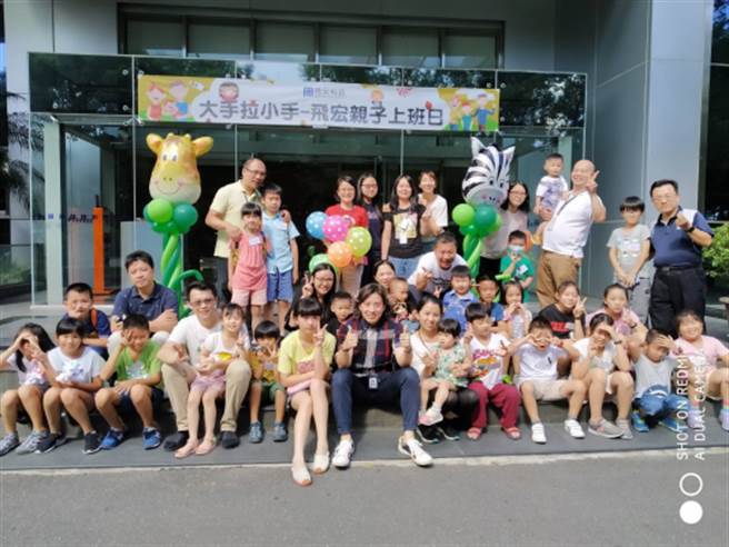 飞宏科技亲子日。（图/飞宏科技提供）