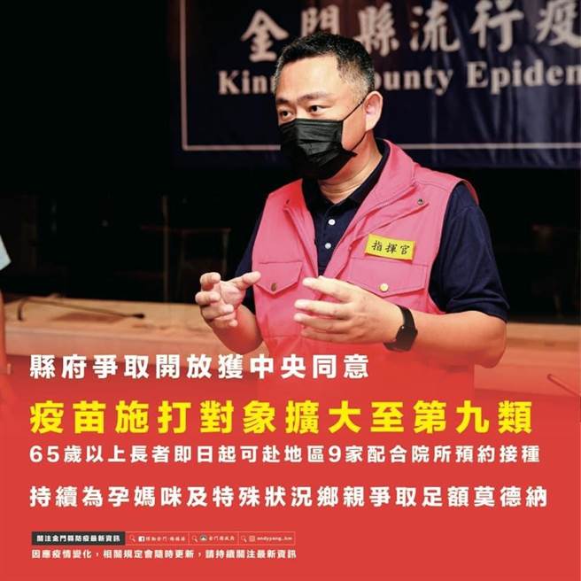 楊鎮浯縣長在臉書宣布疫苗接種的最新消息，強調縣府繼續爭取中央增加Moderna疫苗配送量。（縣府提供）