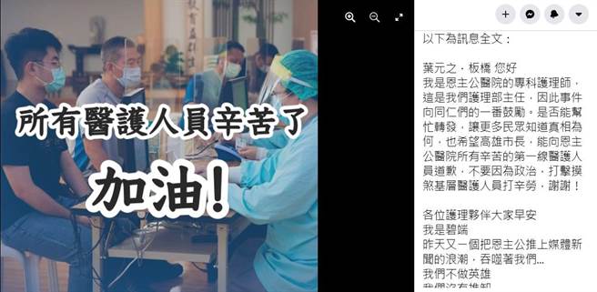 叶元之脸书转贴恩主公护理部主任给同仁的信。（翻摄自叶元之脸书）