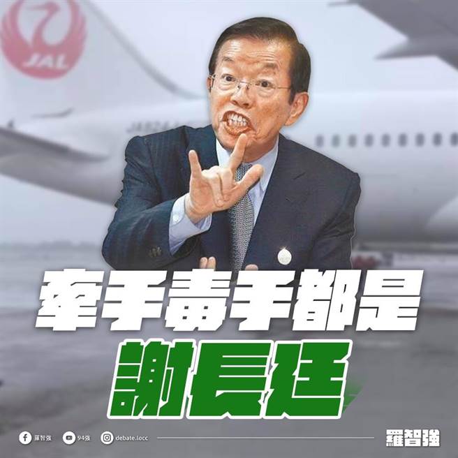 北市议员罗智强痛批驻日代表谢长廷「牵手毒手都是你！」。（罗智强提供／张颖齐台北传真）