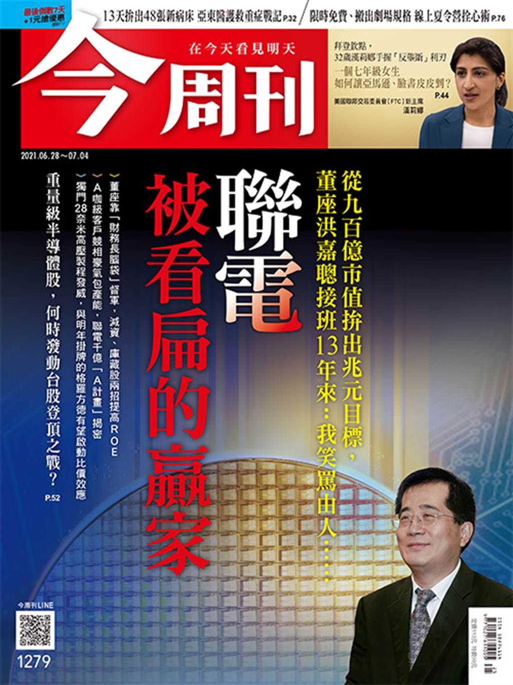 《今周刊》(第1279期)