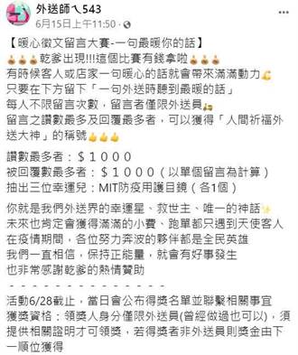 網發起暖心留言大賽 暖心人士拋磚引玉捐錢捐裝備予外送員