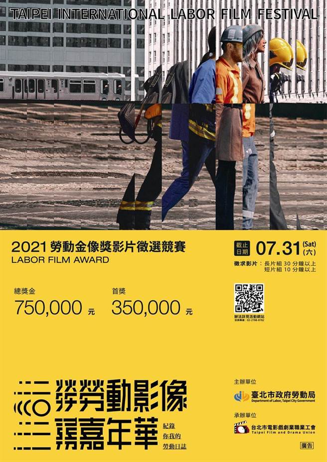 北市劳动局劳动金像奖影片徵选开跑。（图／劳动局提供）