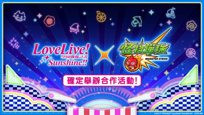 怪物彈珠 和 Love Live Sunshine 首次合作6 26 12 00起開跑 科技 科技