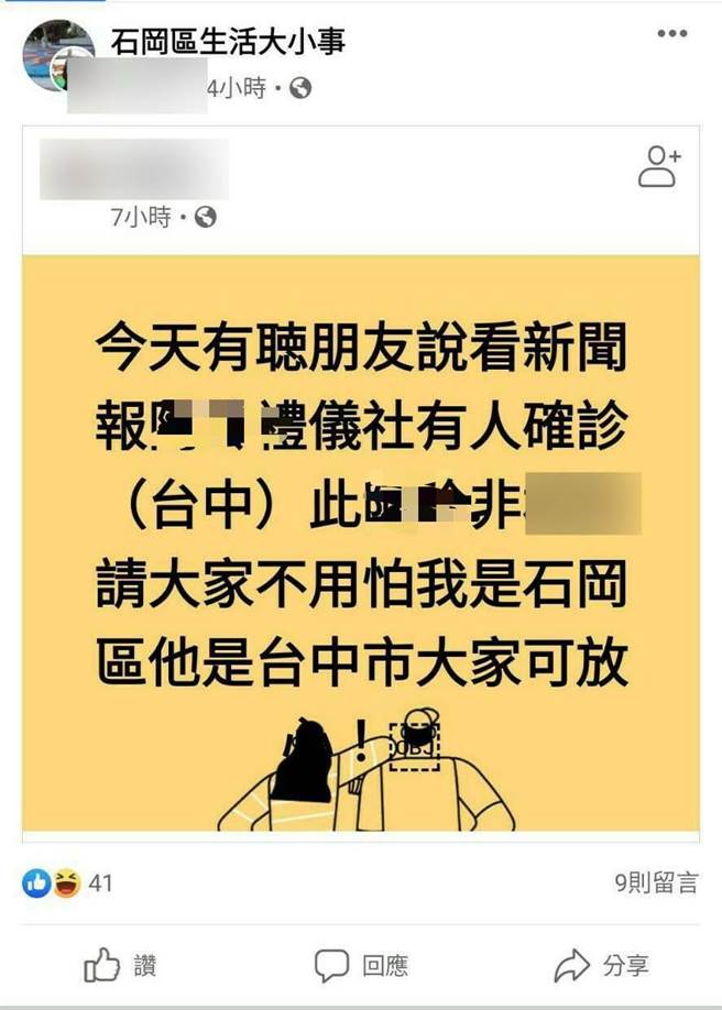 台中市一名吴姓女子在网路发文，某礼仪社员工确诊假讯息，警方迅速查办。（民眾提供／卢金足台中传真）
