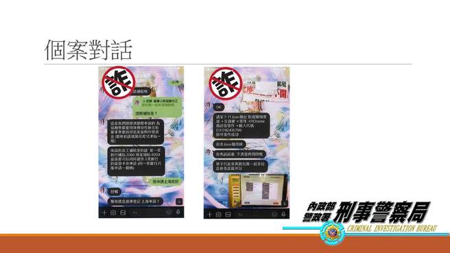 警方每周會公布詐騙LINE ID，防止民眾被騙。（翻攝照片／林郁平台北傳真）