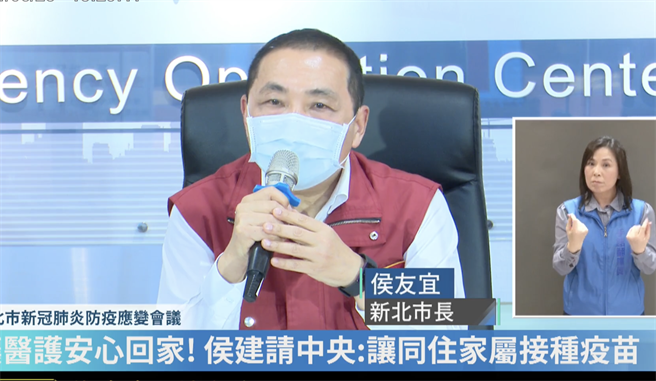 侯友宜主持防疫會議。(截自直播)