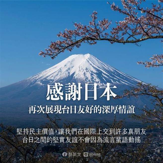 日本再供疫苗  总统：台日坚实友谊不因流言蜚语而动摇。摘自总统脸书