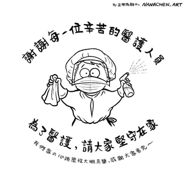 插畫家「柏蓉柏蓉」因哥哥接觸確診者，造就全家人共同摸索出等待檢疫結果、確診、隔離等不同過程的防疫措施，她也以此為題材在臉書繪製為圖文日記。(摘自柏蓉柏蓉臉書粉專)