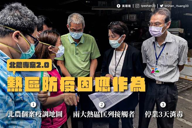 北市副市長黃珊珊。（摘自黃珊珊臉書／張穎齊台北傳真）