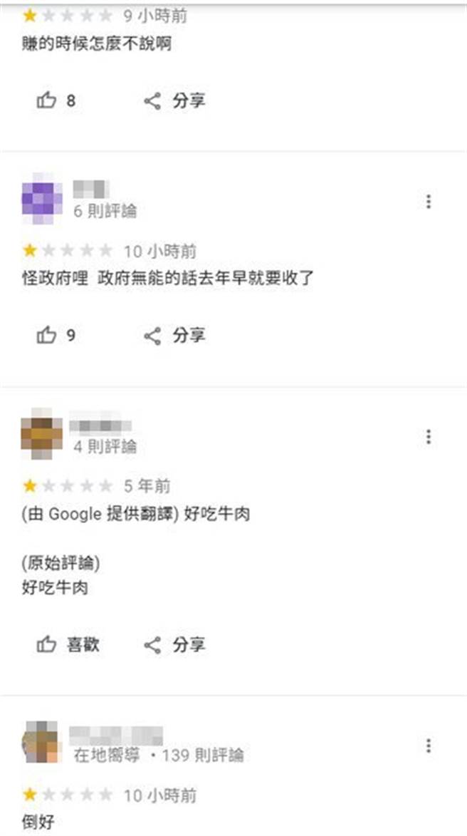鴻品牛肉湯抱怨政府無能，遭綠粉出征，狂刷一星負評。(圖／Google Map)