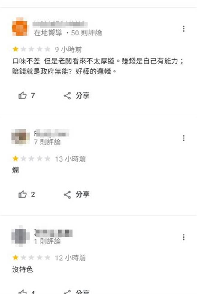 鴻品牛肉湯抱怨政府無能，遭綠粉出征，狂刷一星負評。(圖／Google Map)