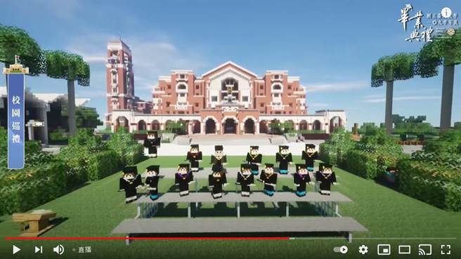 台大首度举办线上毕业典礼，开场以乐高动画呈现校园巡礼，创意十足。(李侑珊翻摄)