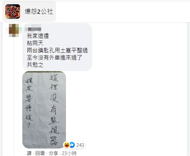 这位网友则分享他张贴的纸条，有效遏止了乱停车的民眾。（翻摄脸书社团《爆怨2公社》）