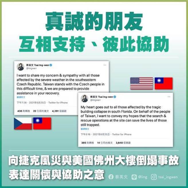 美、捷发生重大事故   总统：困难时相扶持就是真朋友真进展。摘自蔡总统脸书