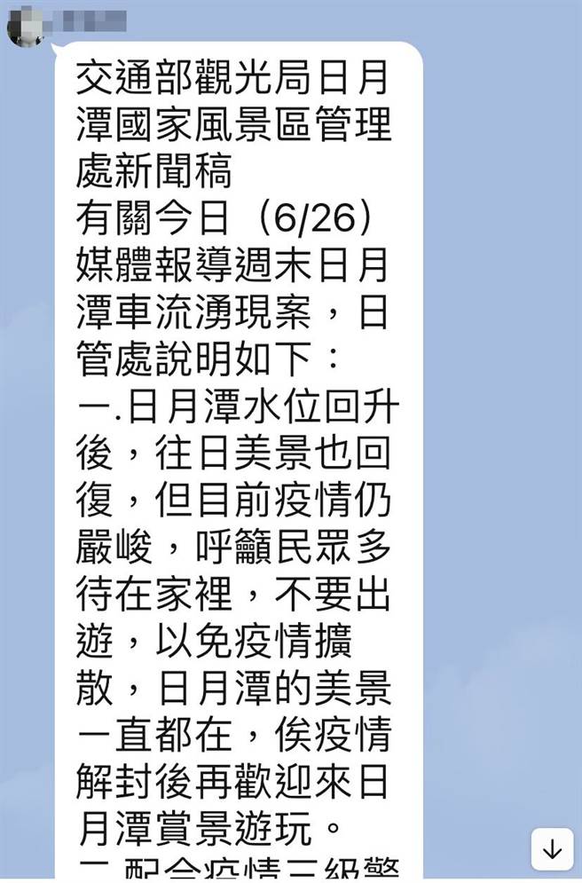 日月潭国家风景区管理处上午发新闻稿公开澄清。（日月潭国家风景区管理处提供）