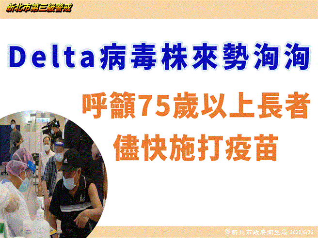 獲配12萬劑莫德納苗 新北市：1日開始施打。（新北市府提供）