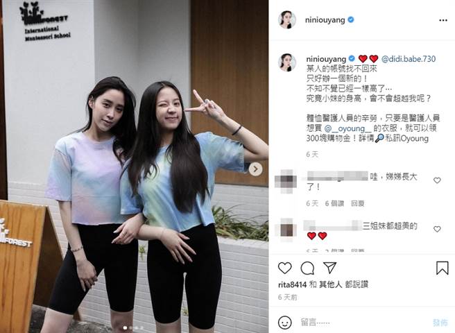 欧阳妮妮(图左)晒出和欧阳娣娣(图右)的姊妹合照。(图/ 摘自欧阳妮妮IG)