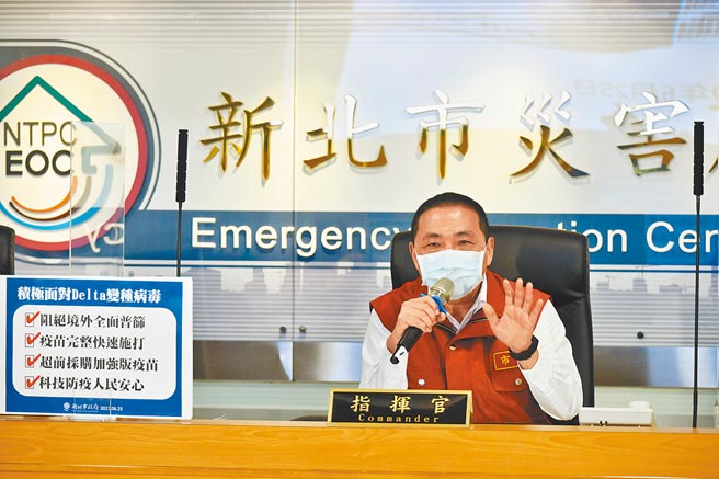 印度Delta變異株入侵台灣，新北市長侯友宜25日主持防疫會議表示，指揮中心應超前部署儘早研議，是否有需要採購第3劑加強版疫苗。（新北市新聞局提供／許哲瑗新北傳真）