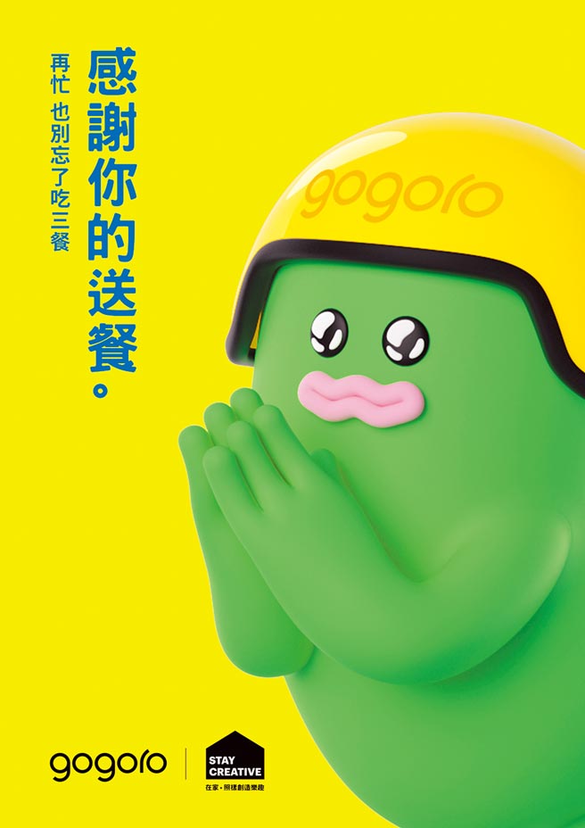 Gogoro感謝物流人員送餐海報。（Gogoro提供）