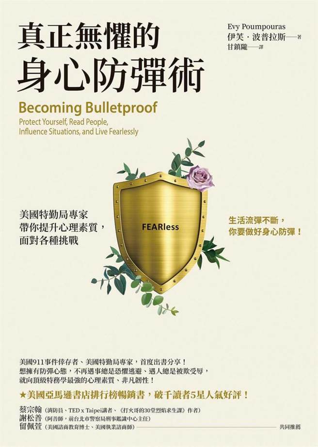 《真正无惧的身心防弹术》书封（图／方智出版提供）