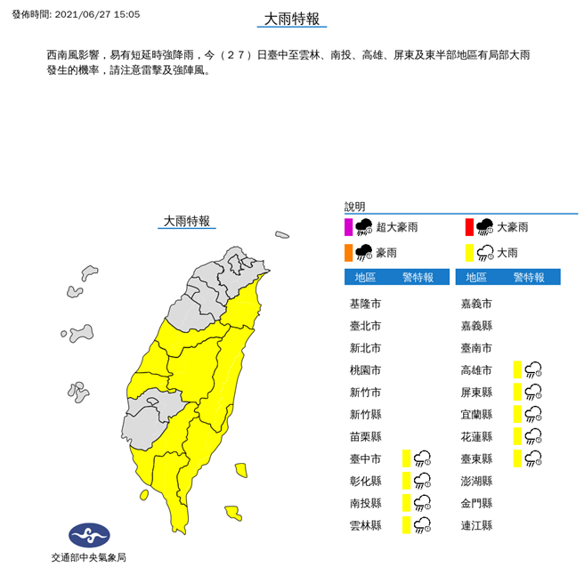 中央气象局针对9县市发布大雨特报。（图／中央气象局提供）