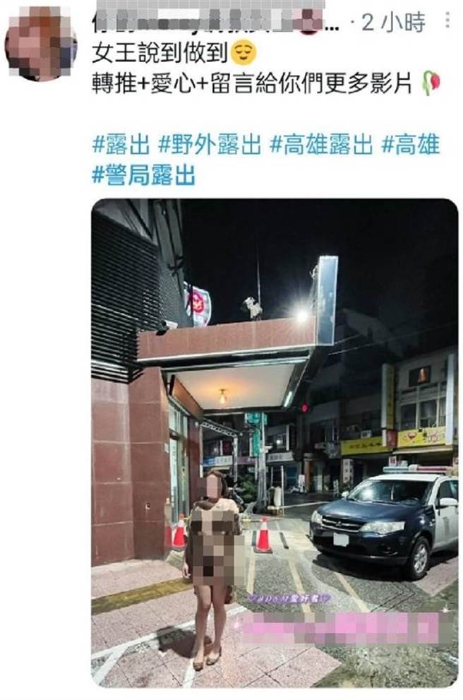 高雄市1名女子27日凌晨在三民一分局哈爾濱派出所旁，拍攝打開外套三點全露裸照，後方還有警車當背景。（翻攝自當事人推特）