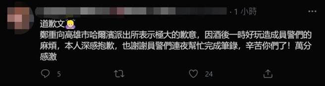 女子在28日凌晨3時許在推特PO出一篇道歉文，全文78字，她表示當時因為酒醉一時興起做出此事，未料引發軒然大波。（翻攝自當事人推特）