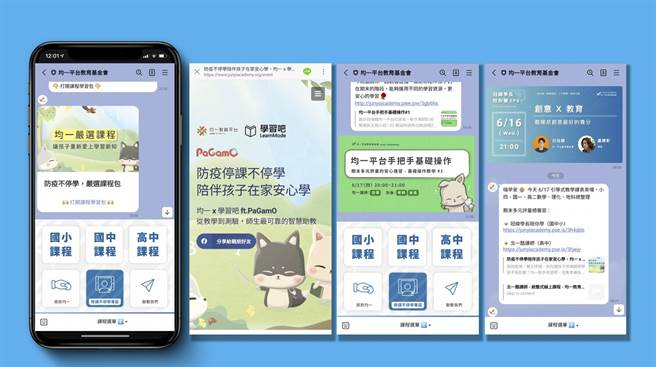 均一 LINE公益官方帳號匯集不少線上學習資源，家長、老師可多加善用。（摘自LINE Blog）
