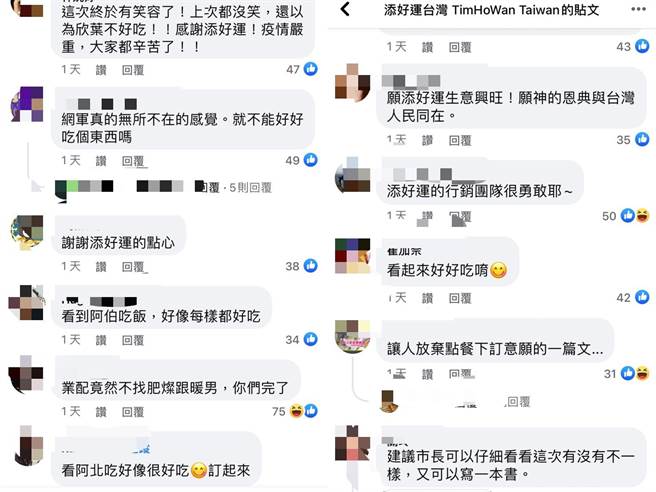 网友涌入添好运脸书论战。（图／摘自添好运脸书）