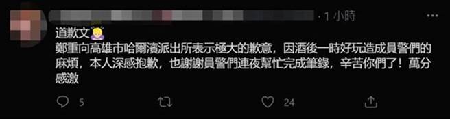 女子在28日凌晨3时许在推特PO出一篇道歉文，全文78字，她表示当时因为酒醉一时兴起做出此事，未料引发轩然大波。（翻摄自当事人推特）