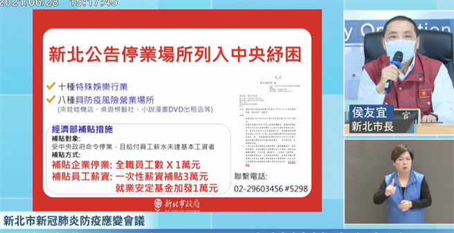 侯友宜主持防疫会议。（直播截图）