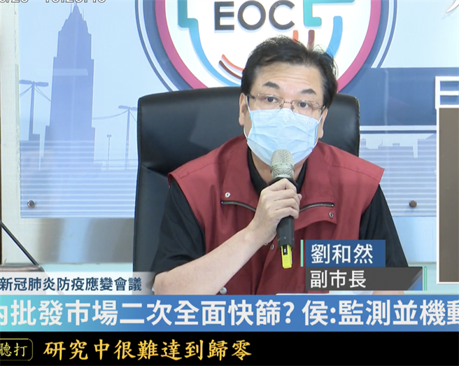 劉和然今出席防疫會議。
