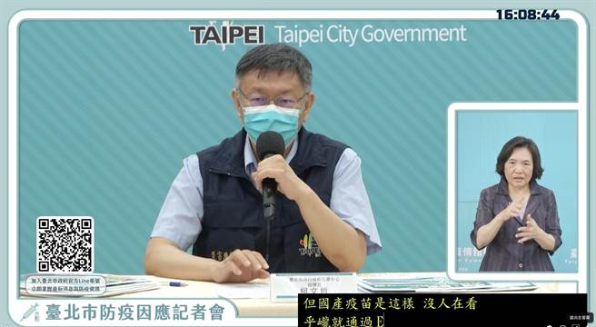 怎么看国产疫苗？ 柯文哲：这么多人在看 民进党不敢硬干。（翻摄直播）