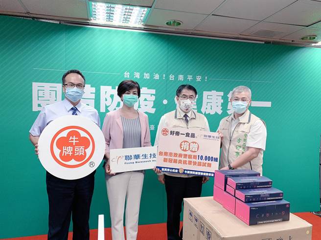 好帝一食品副总经理林志颖（左一起）、联华生技董事长沈碧兰共同捐赠1万组新冠肺炎快筛试剂，专案提供台南市警察局使用，由市长黄伟哲代表受赠，右为市警局长方仰寧。（市府提供／洪荣志台南传真）