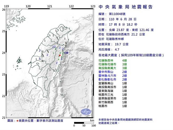 17：08花莲秀林发生规模4.7地震，最大震度4级。(气象局提供)