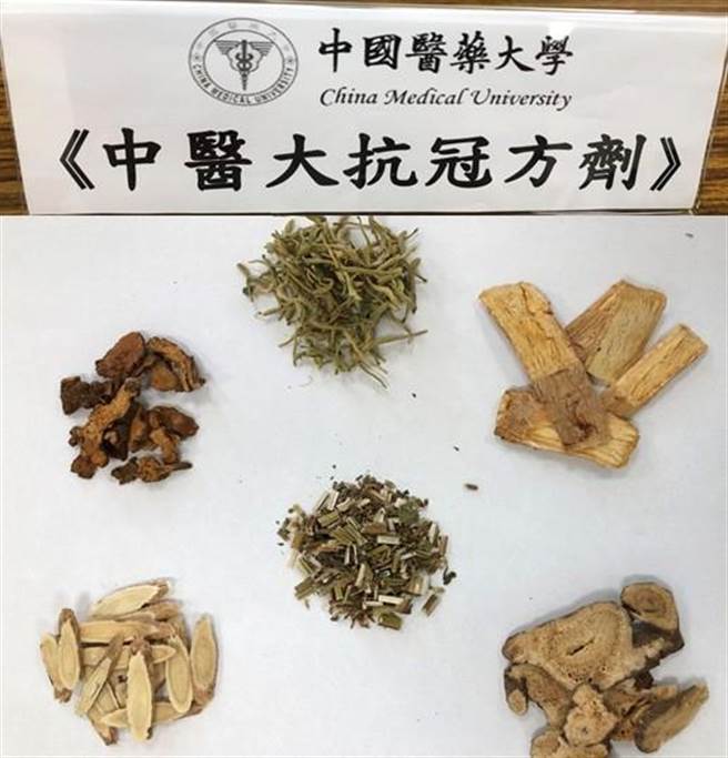 中国医药大学研究出中药方「抗冠方剂」，其可抑制病毒入侵人体细胞。（中国医大提供／林欣仪台中传真）
