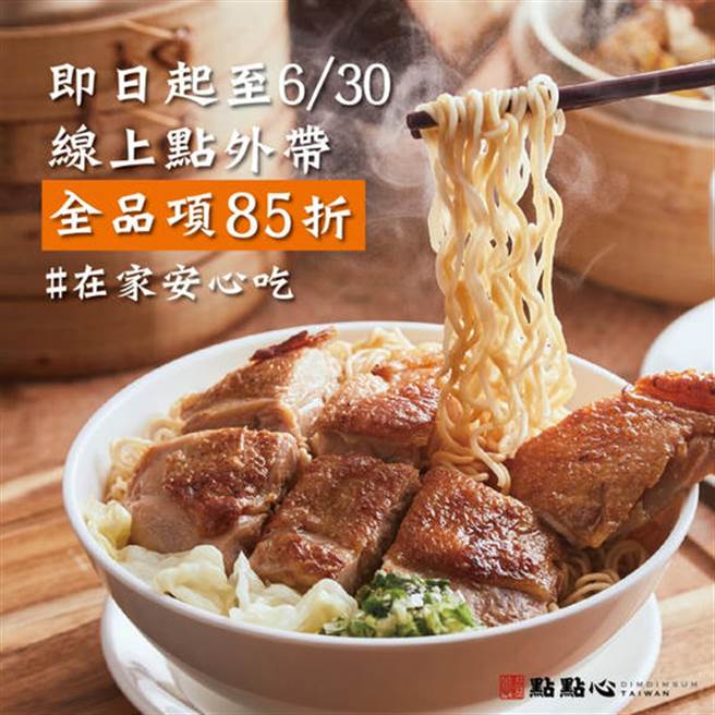 點點心提供月底前外帶85折優惠。（圖/點點心提供）