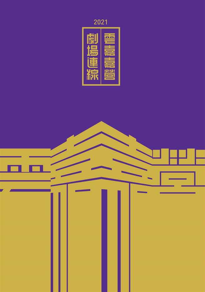 今年原定于7月3日至9月5日登场，考量目前新冠肺炎疫情仍严峻，忍痛决议停办。（新营文化中心提供／张毓翎台南传真）